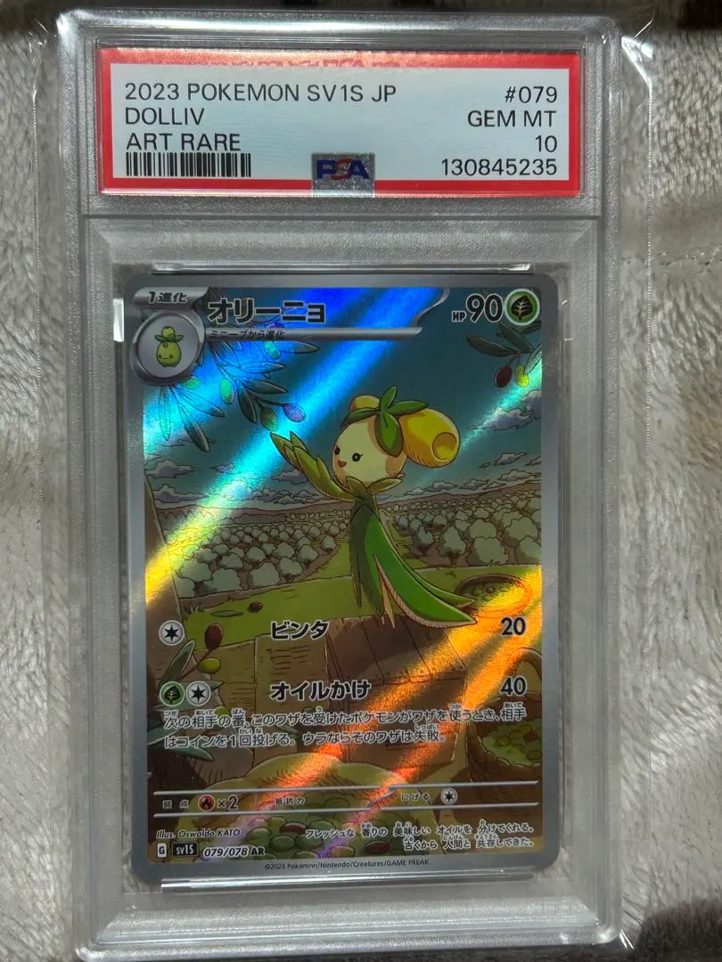 2026年最新】オリーニョ ar psa10の人気アイテム - メルカリ