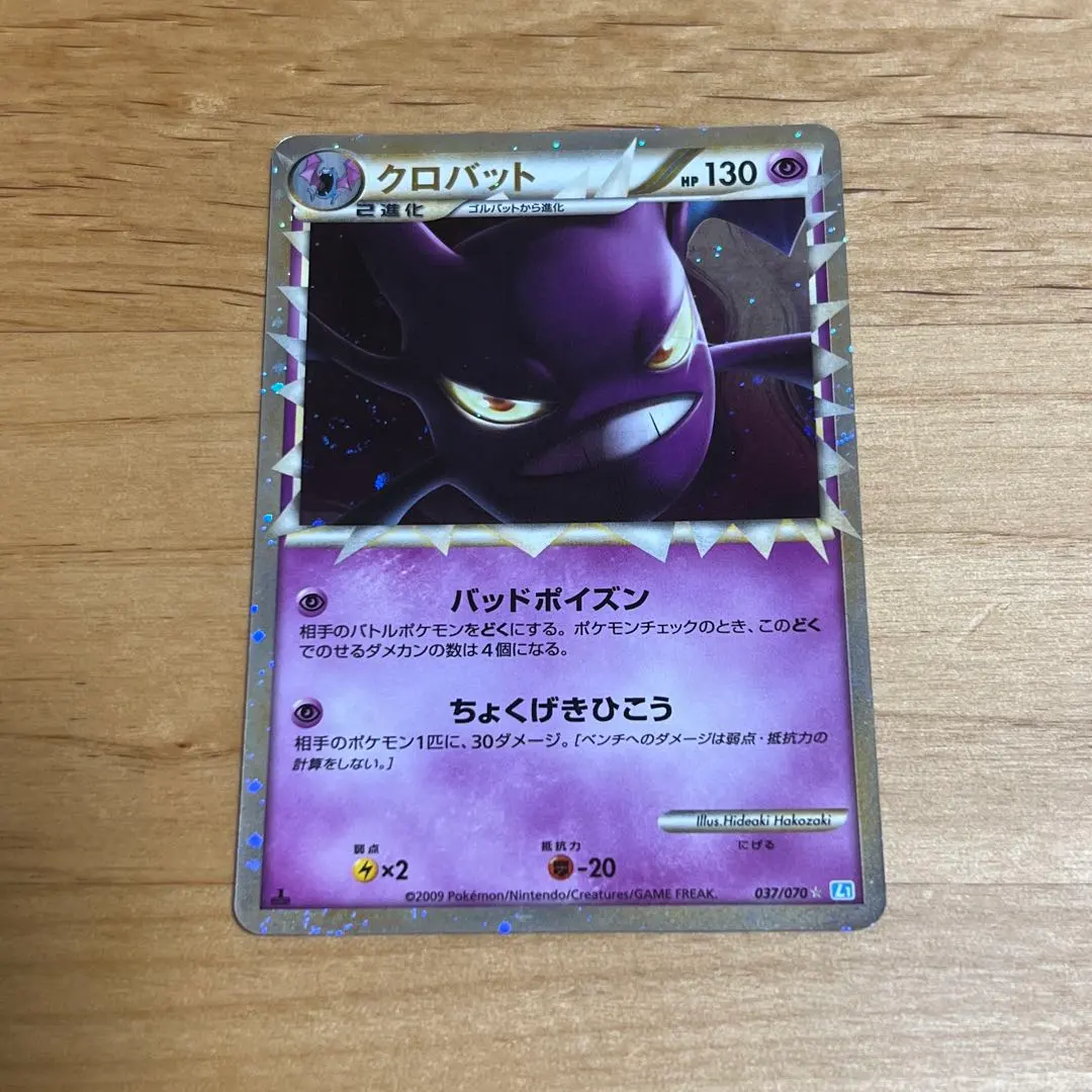 2026年最新】クロバット 037/070 グレートミラーの人気アイテム - メルカリ