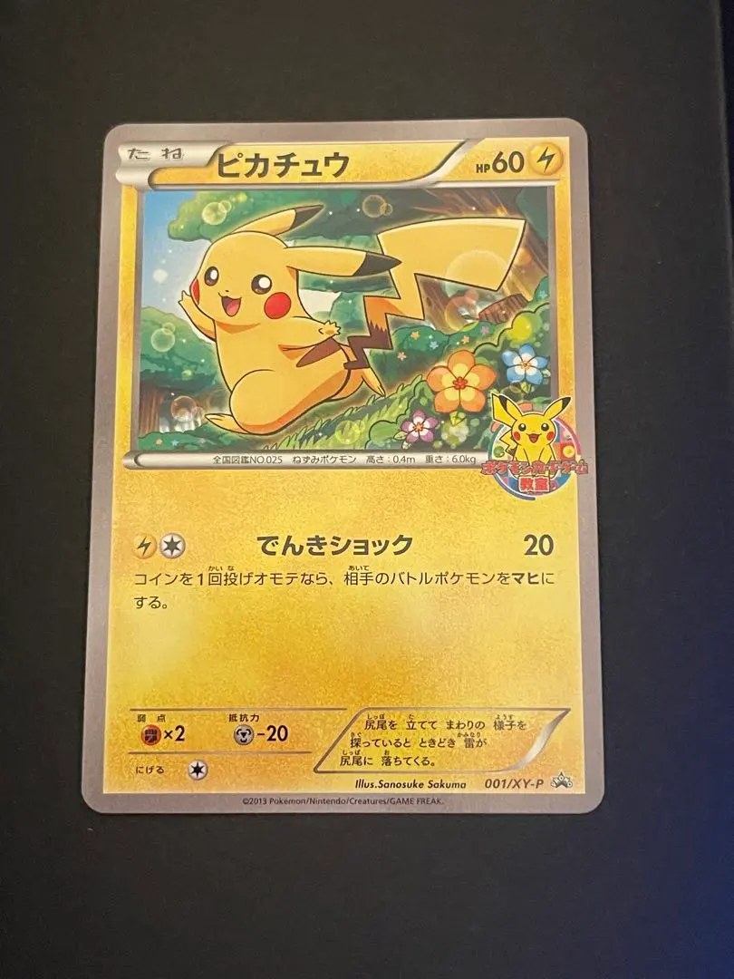 2026年最新】ぴかちゅう 001 xy-pの人気アイテム - メルカリ