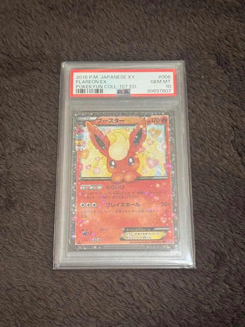 2026年最新】ブースターex ポケキュン psa10の人気アイテム - メルカリ
