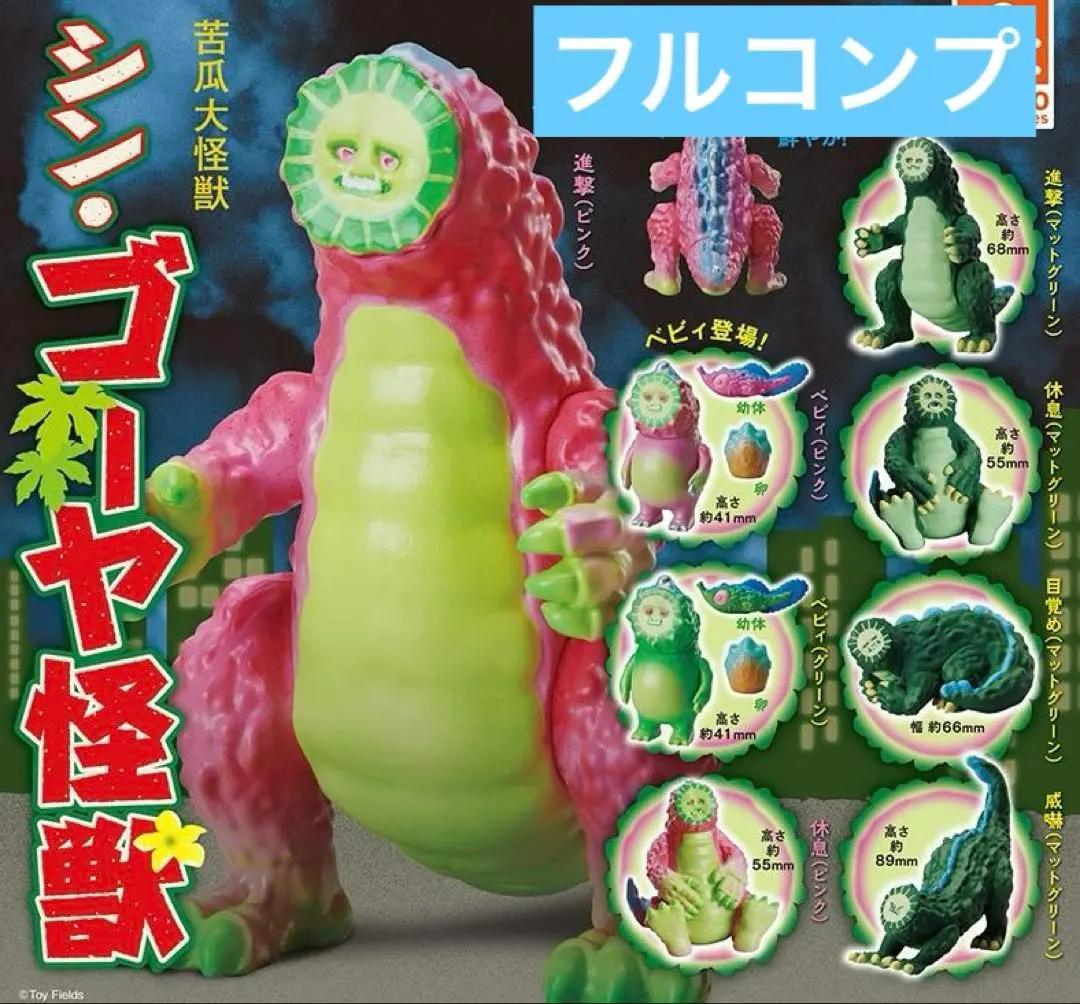 2026年最新】ゴーヤ怪獣の人気アイテム - メルカリ