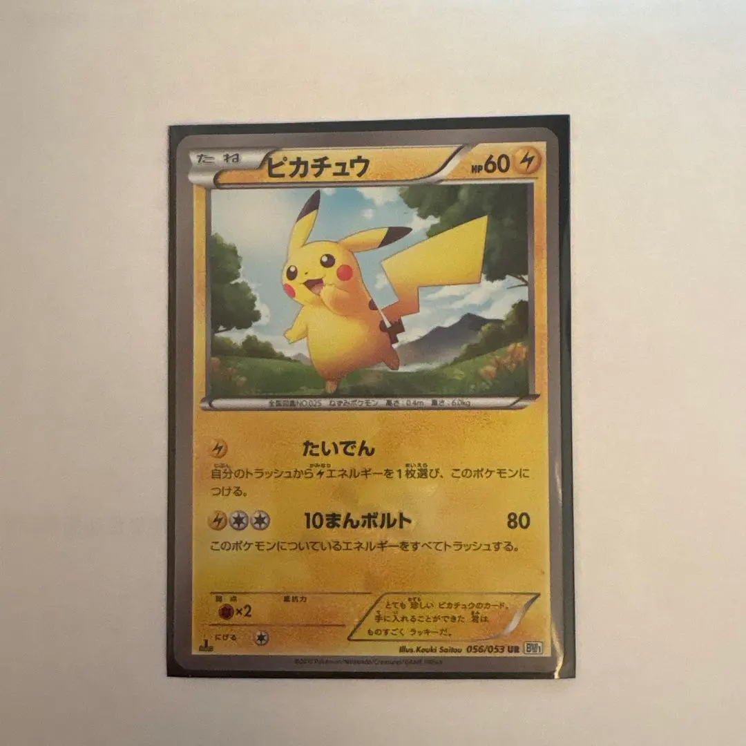 2026年最新】ピカチュウ ur bw ブラックコレクションの人気アイテム