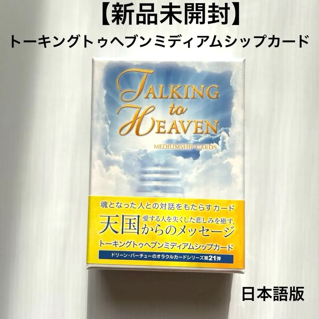 2026年最新】トーキングトゥヘブンミディアムシップカードの人気