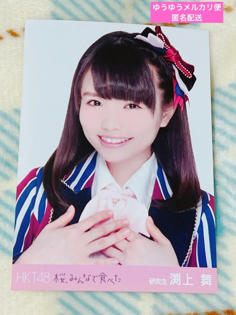 2026年最新】hkt48 渕上舞の人気アイテム - メルカリ