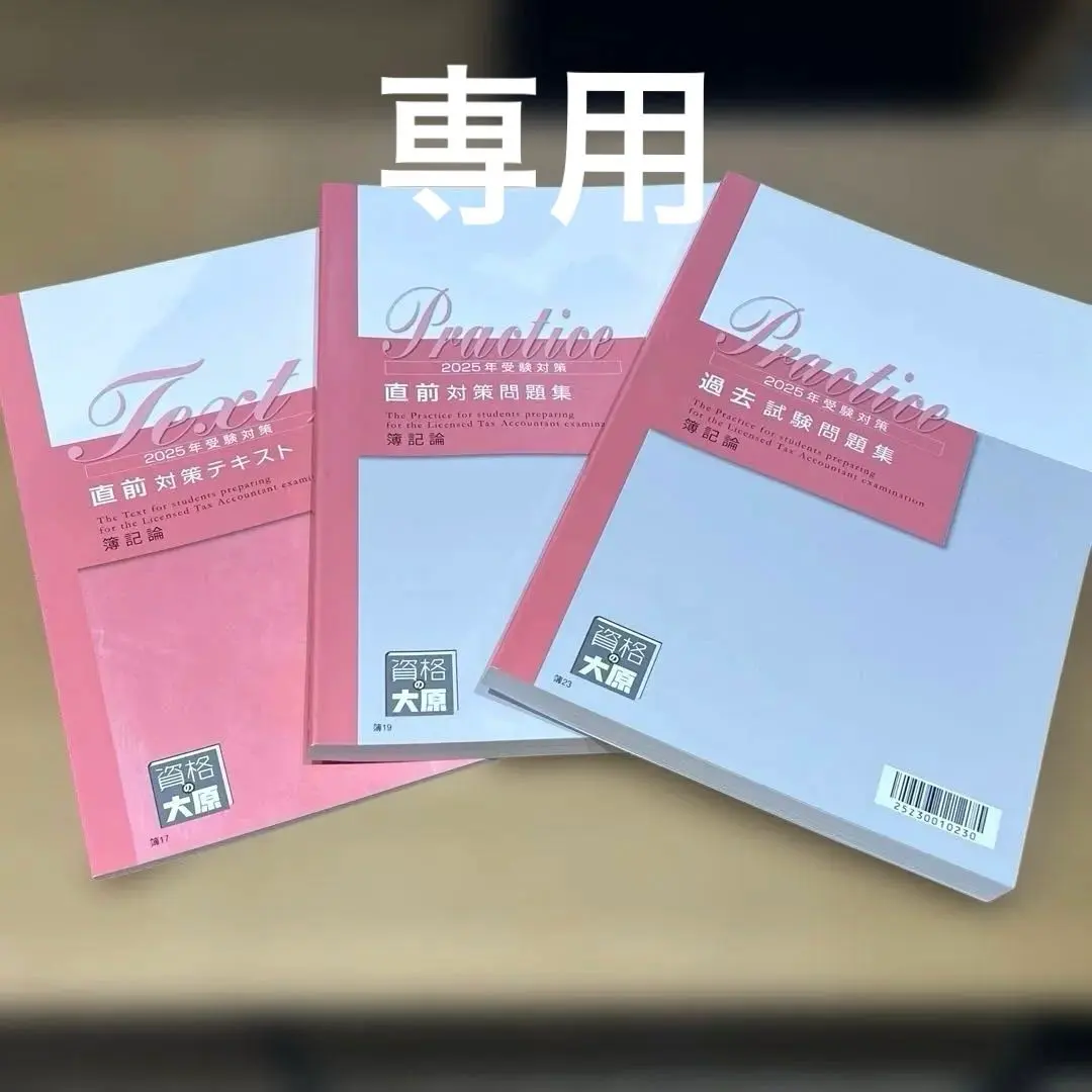 2026年最新】簿記論 大原 確認テストの人気アイテム - メルカリ