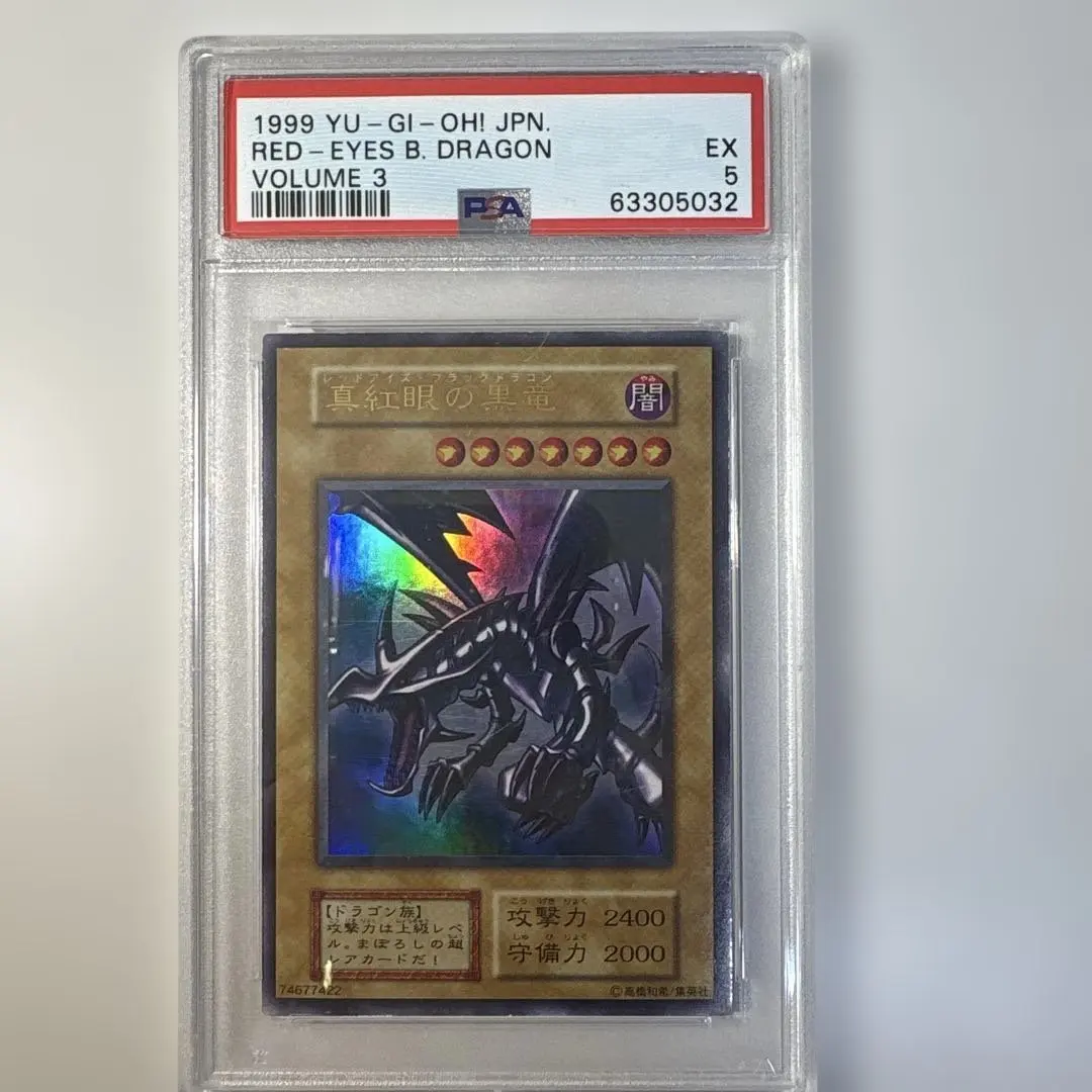 2026年最新】真紅眼の黒竜 バンダイ psa10の人気アイテム - メルカリ