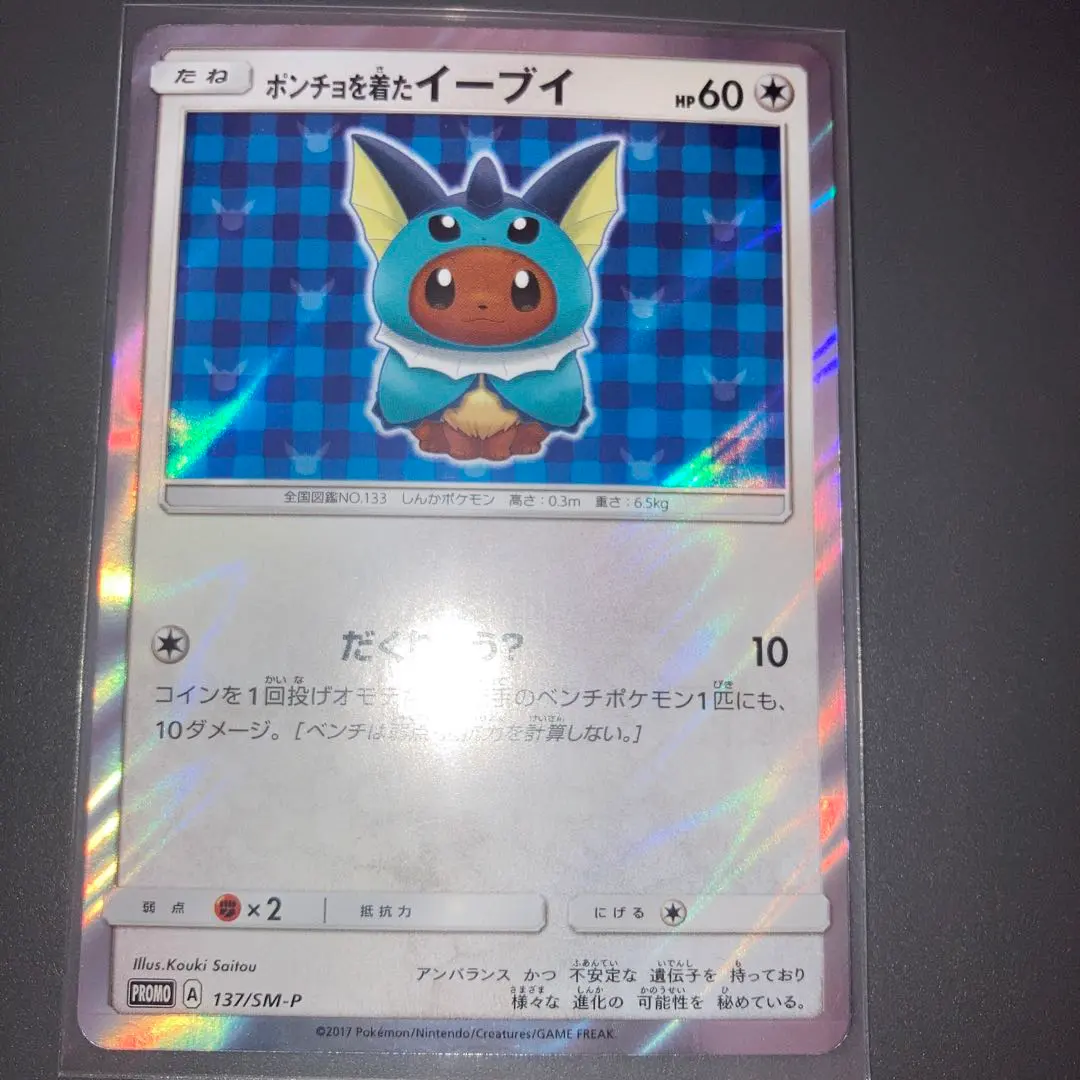 2026年最新】ポンチョを シャワーズの人気アイテム - メルカリ