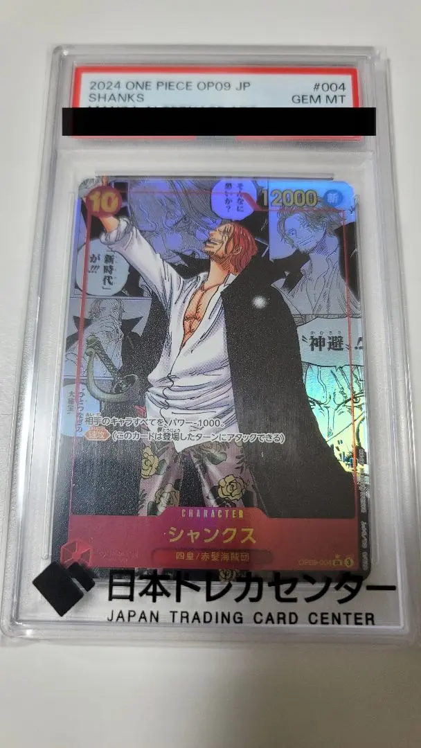 2026年最新】シャンクス psa10 japanの人気アイテム - メルカリ