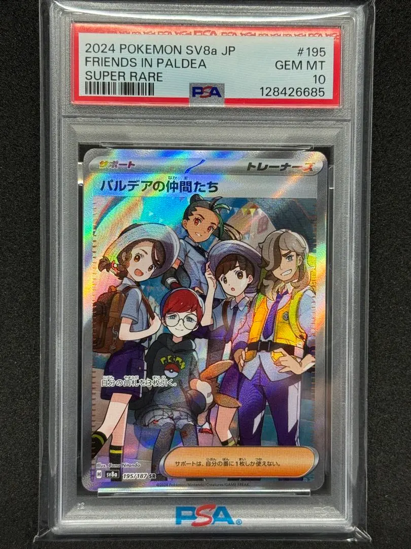2026年最新】パルデアの仲間たち psa10の人気アイテム - メルカリ