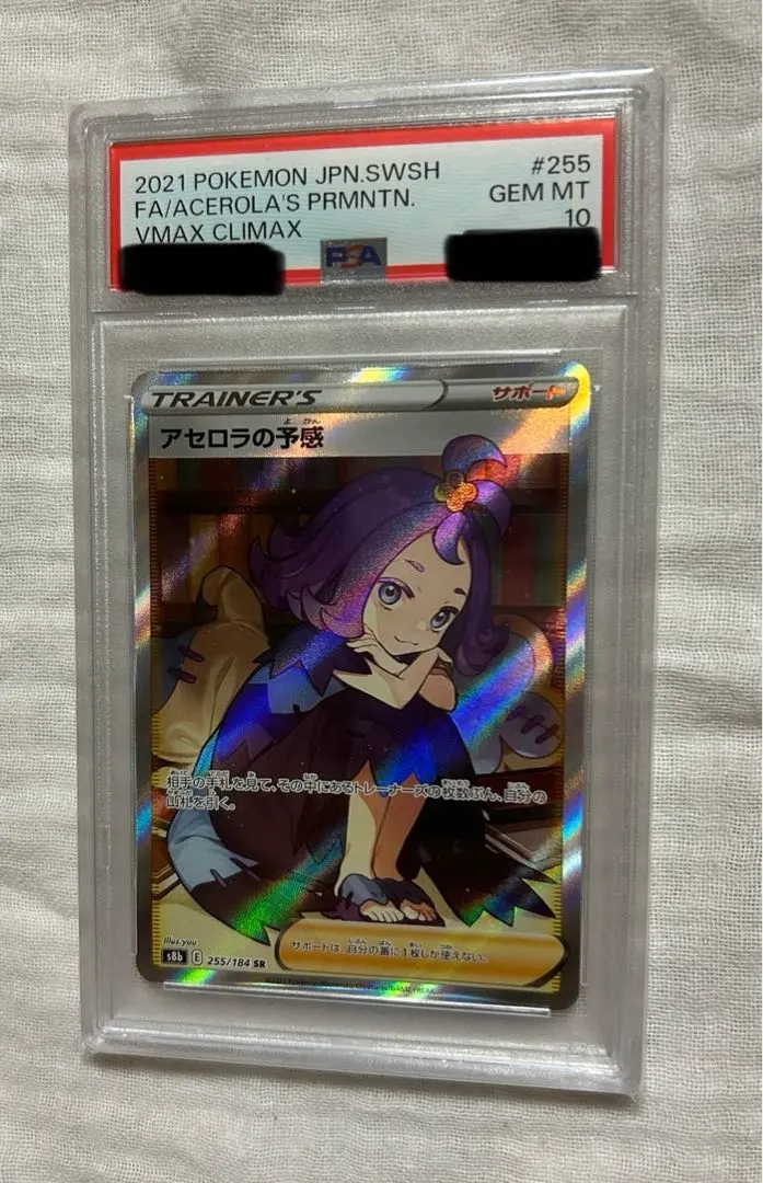 2026年最新】アセロラの予感 sr psa10 横線ありの人気アイテム - メルカリ