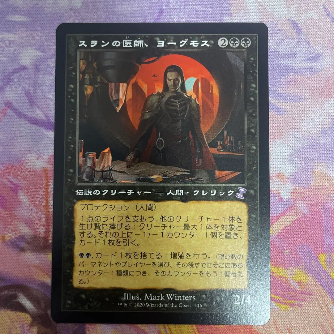 2026年最新】スランの医師、ヨーグモスの人気アイテム - メルカリ