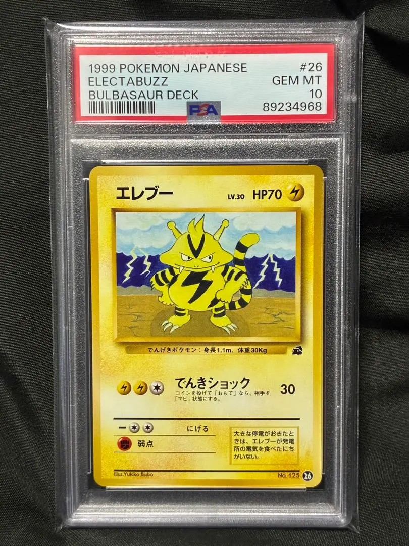 2026年最新】エレブー psa10の人気アイテム - メルカリ