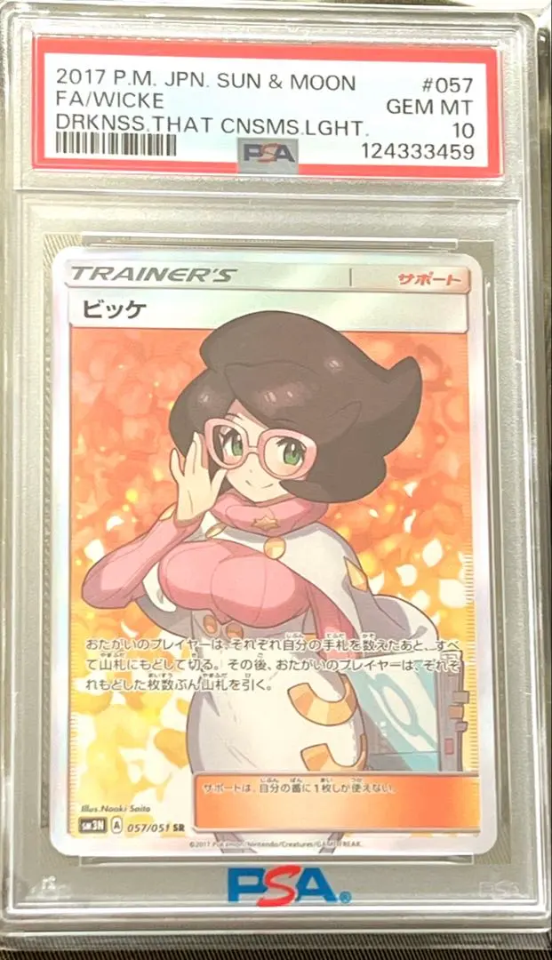 2026年最新】ビッケ sr psa10の人気アイテム - メルカリ