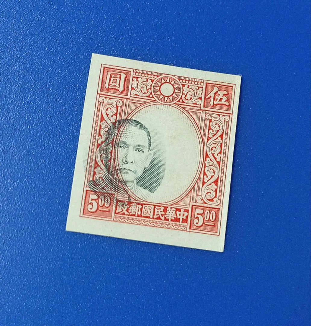 2026年最新】旧中国切手孫文の人気アイテム - メルカリ
