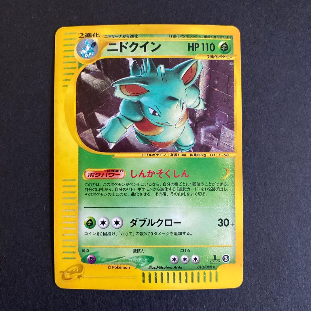 2026年最新】ニドクイン eカードの人気アイテム - メルカリ