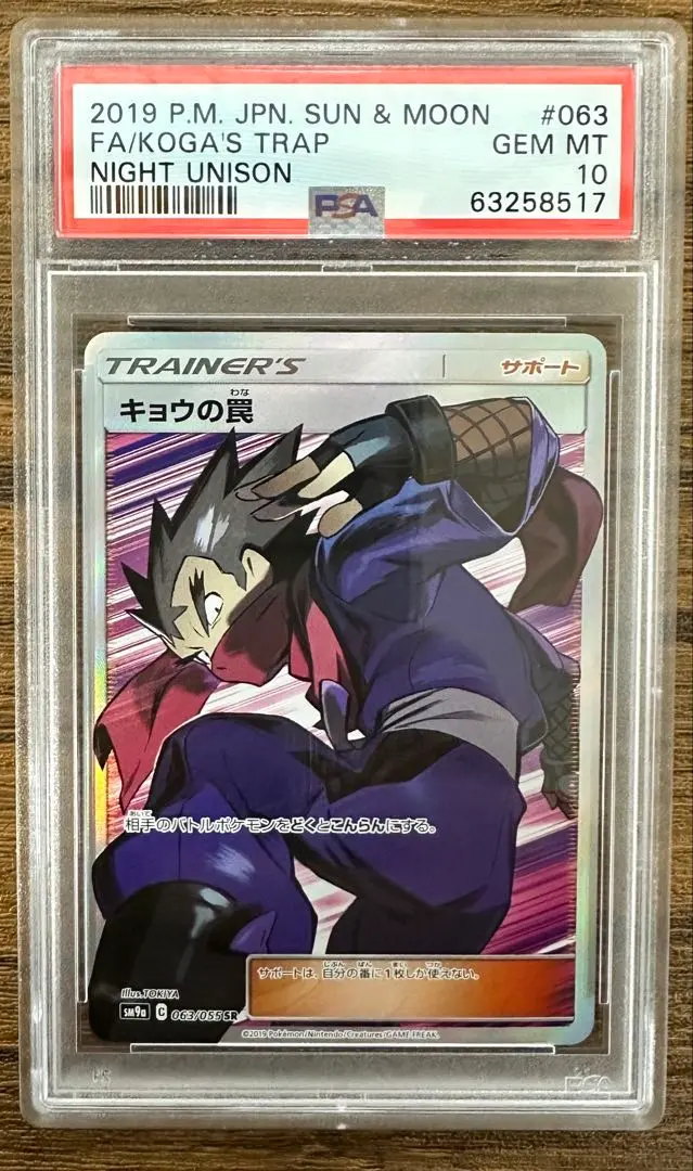 2026年最新】キョウの罠 sr psa10の人気アイテム - メルカリ