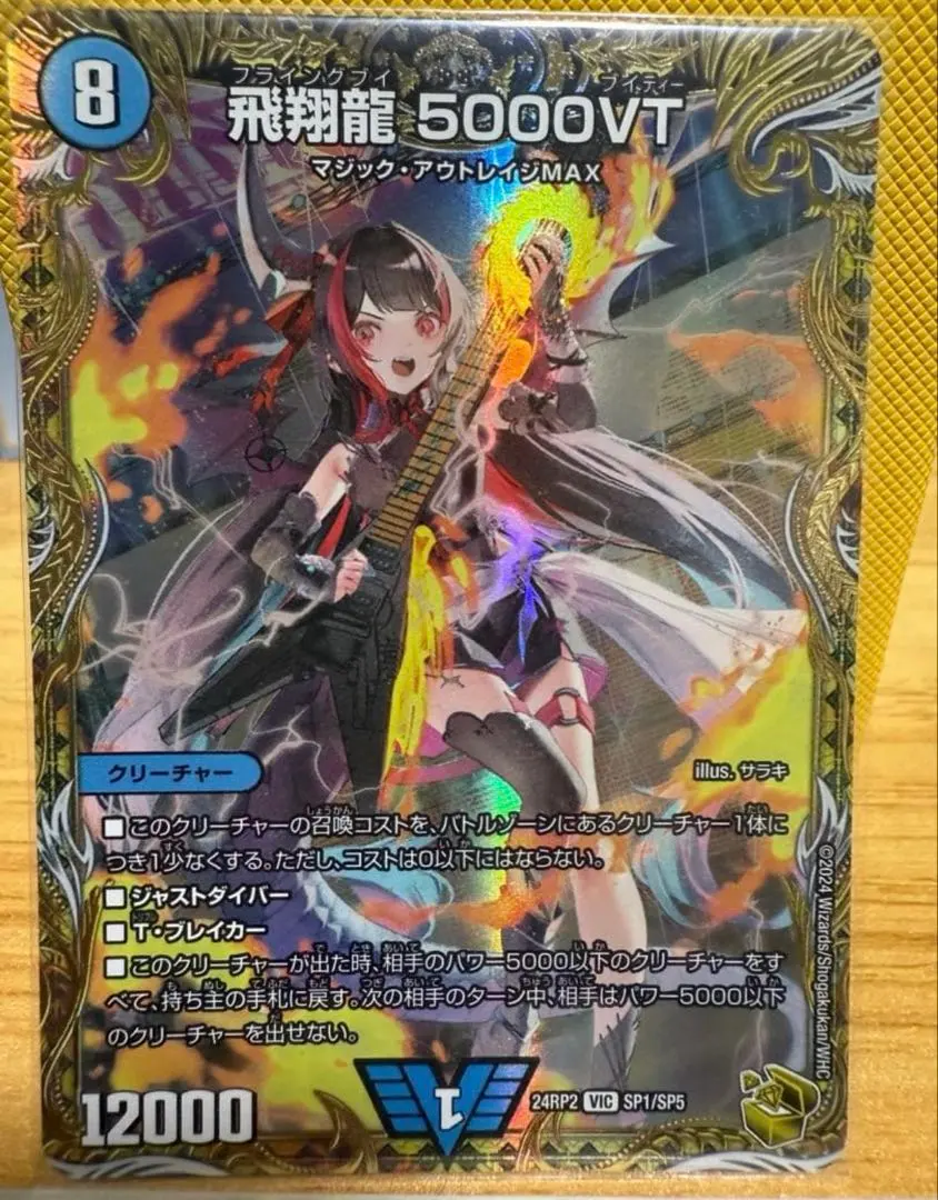 2026年最新】飛翔龍 5000VT 金トレジャーの人気アイテム - メルカリ
