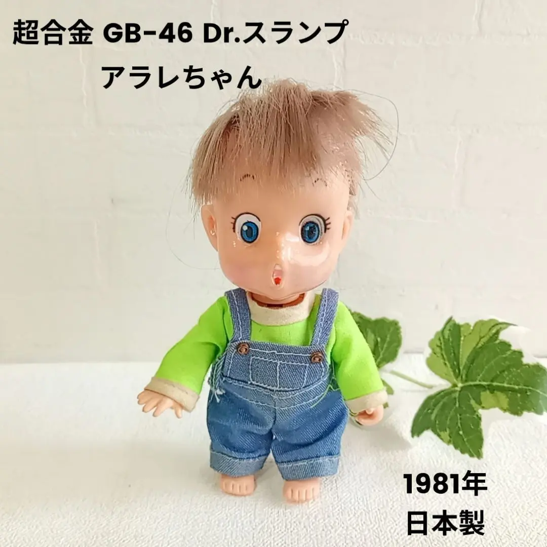 2026年最新】アラレちゃん 超合金の人気アイテム - メルカリ