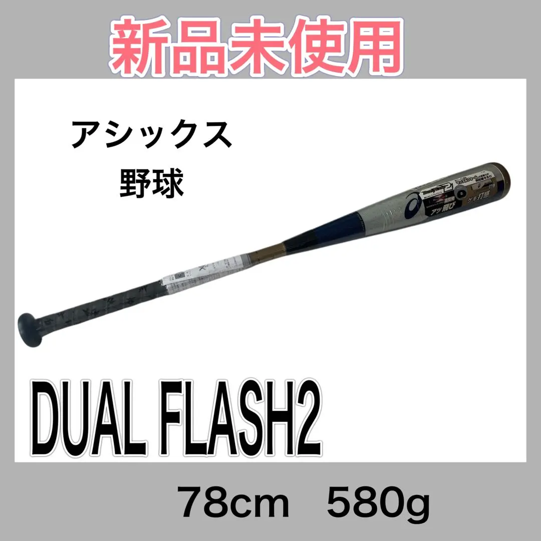 2026年最新】デュアルフラッシュ2 バットの人気アイテム - メルカリ