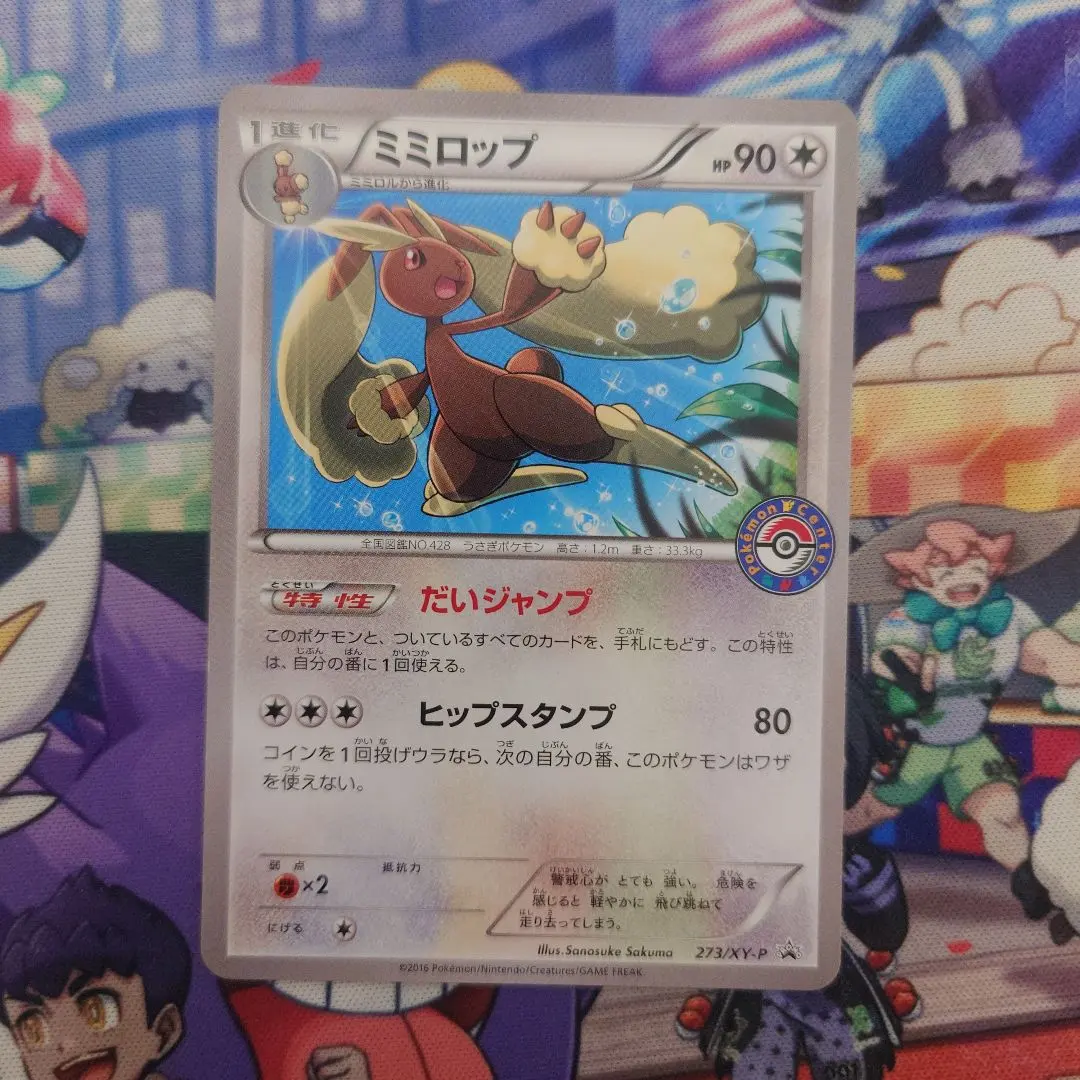 2026年最新】ミミロップ プロモの人気アイテム - メルカリ