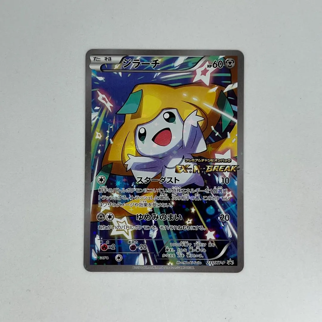 2026年最新】ジラーチ 235/XY-Pの人気アイテム - メルカリ