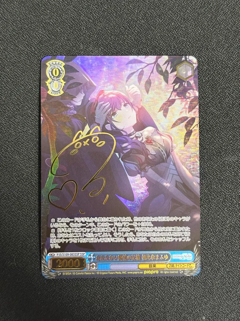 2026年最新】あたたかい愛情の記憶 朝比奈まふゆ SSPの人気アイテム