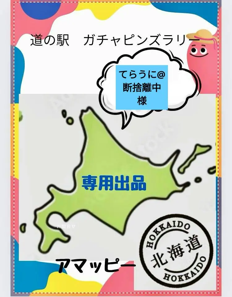 2026年最新】北海道道の駅丸瀬布ピンズの人気アイテム - メルカリ