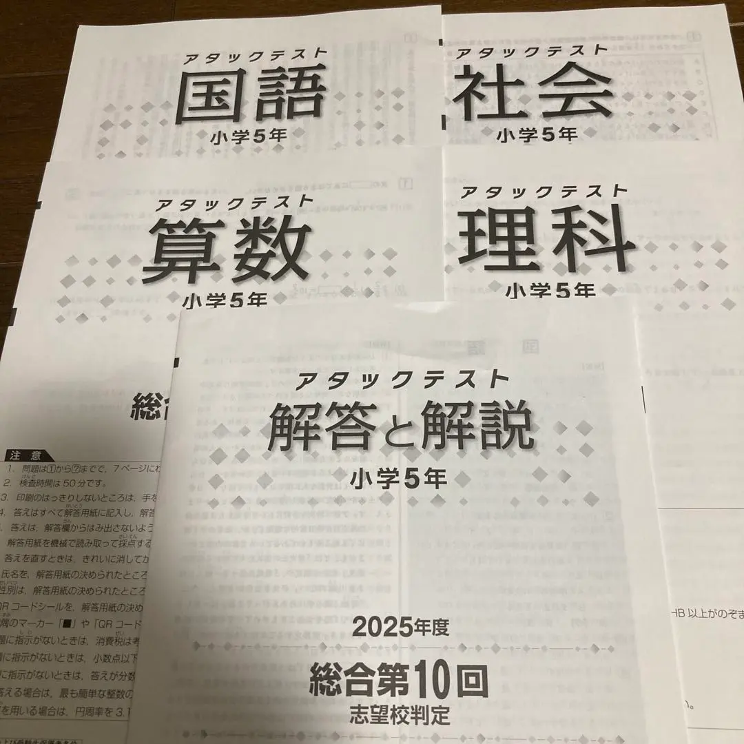 2026年最新】アタックテスト 小5の人気アイテム - メルカリ