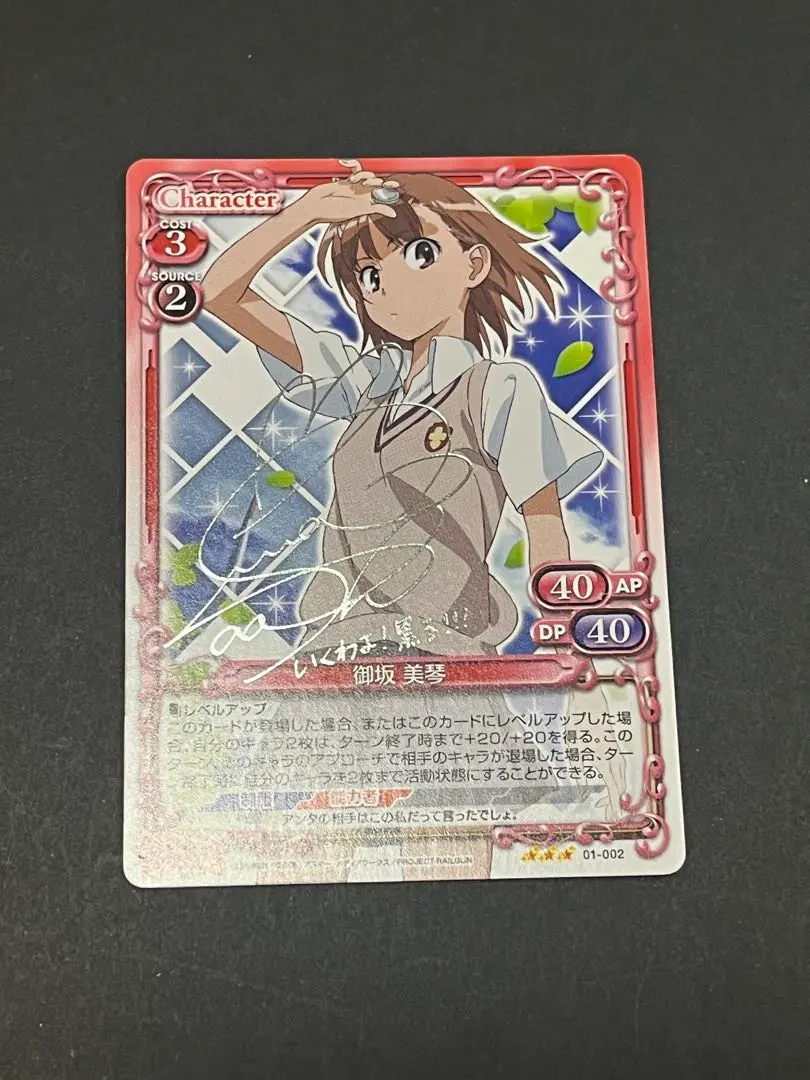 2026年最新】御坂美琴 サインの人気アイテム - メルカリ