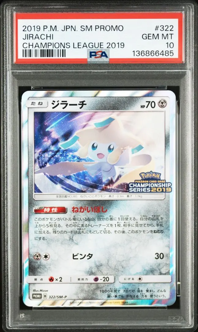 2026年最新】ジラーチ psa10 プロモの人気アイテム - メルカリ