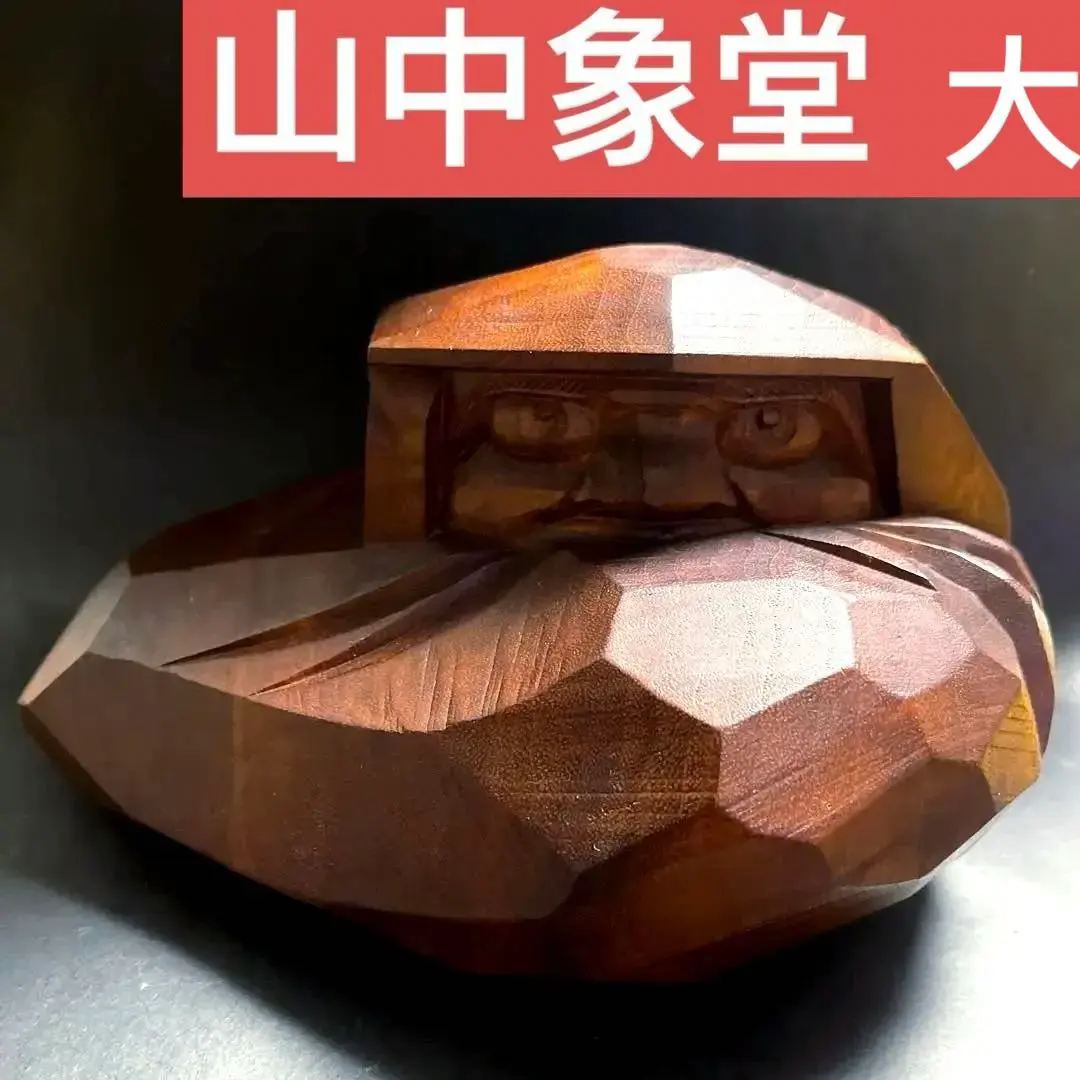 2026年最新】讃岐一刀彫 山中象堂の人気アイテム - メルカリ