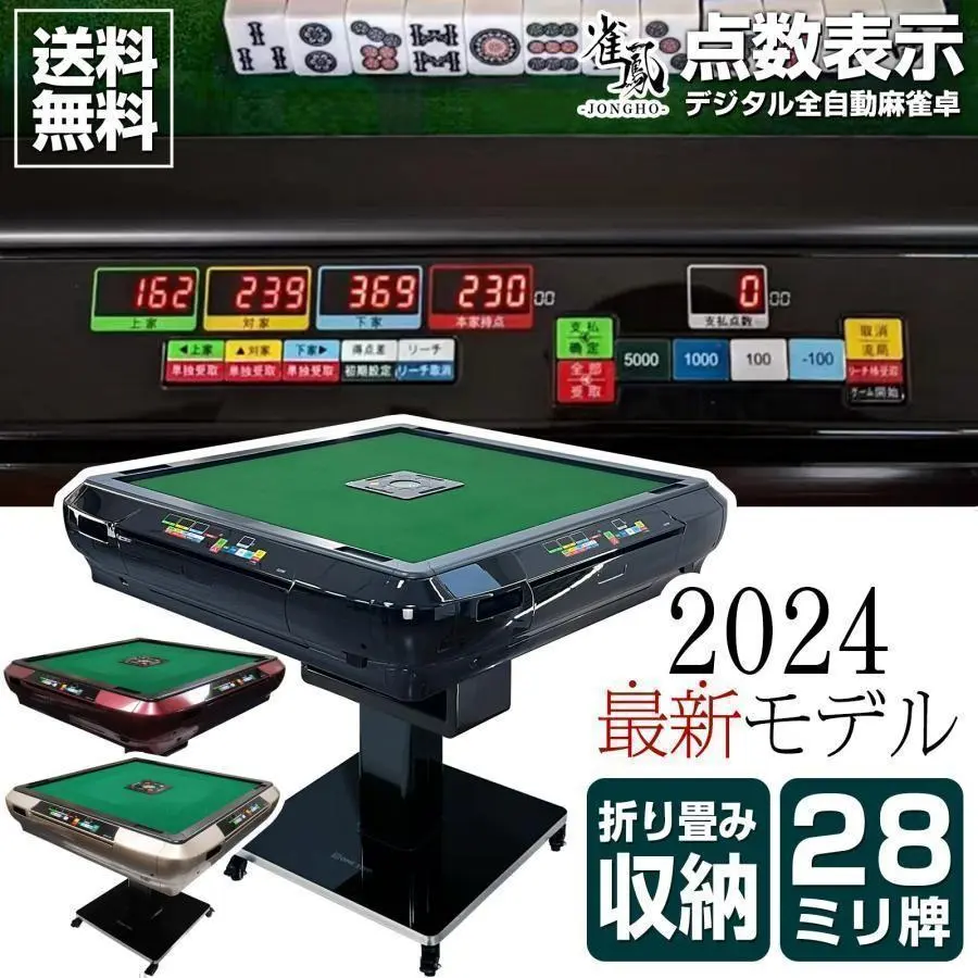 2026年最新】全自動麻雀卓 点数表示枠の人気アイテム - メルカリ