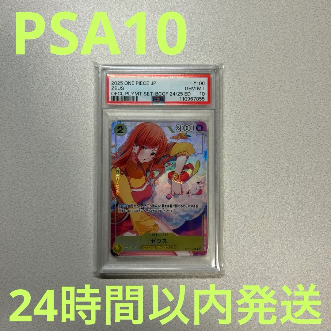 2026年最新】Zeus psa10の人気アイテム - メルカリ