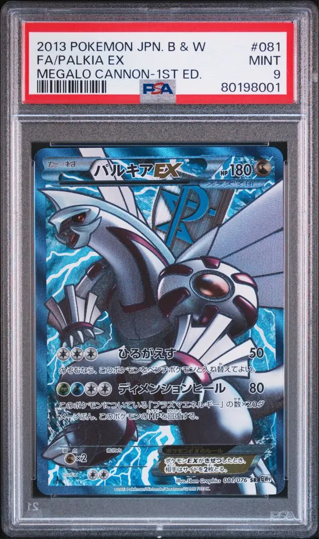 2026年最新】パルキアex sr bw9の人気アイテム - メルカリ