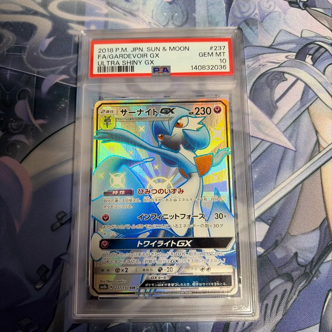 2026年最新】サーナイトgx ssr psa10の人気アイテム - メルカリ