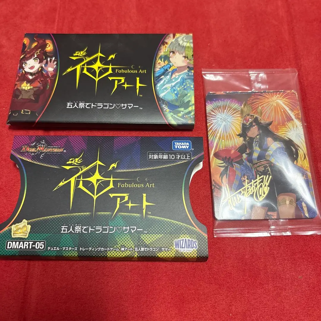 2026年最新】神アート ドラゴンサマー イラストカードの人気アイテム