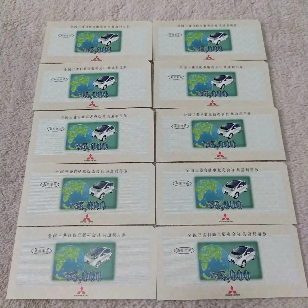 2026年最新】全国三菱自動車販売会社 共通利用券の人気アイテム - メルカリ