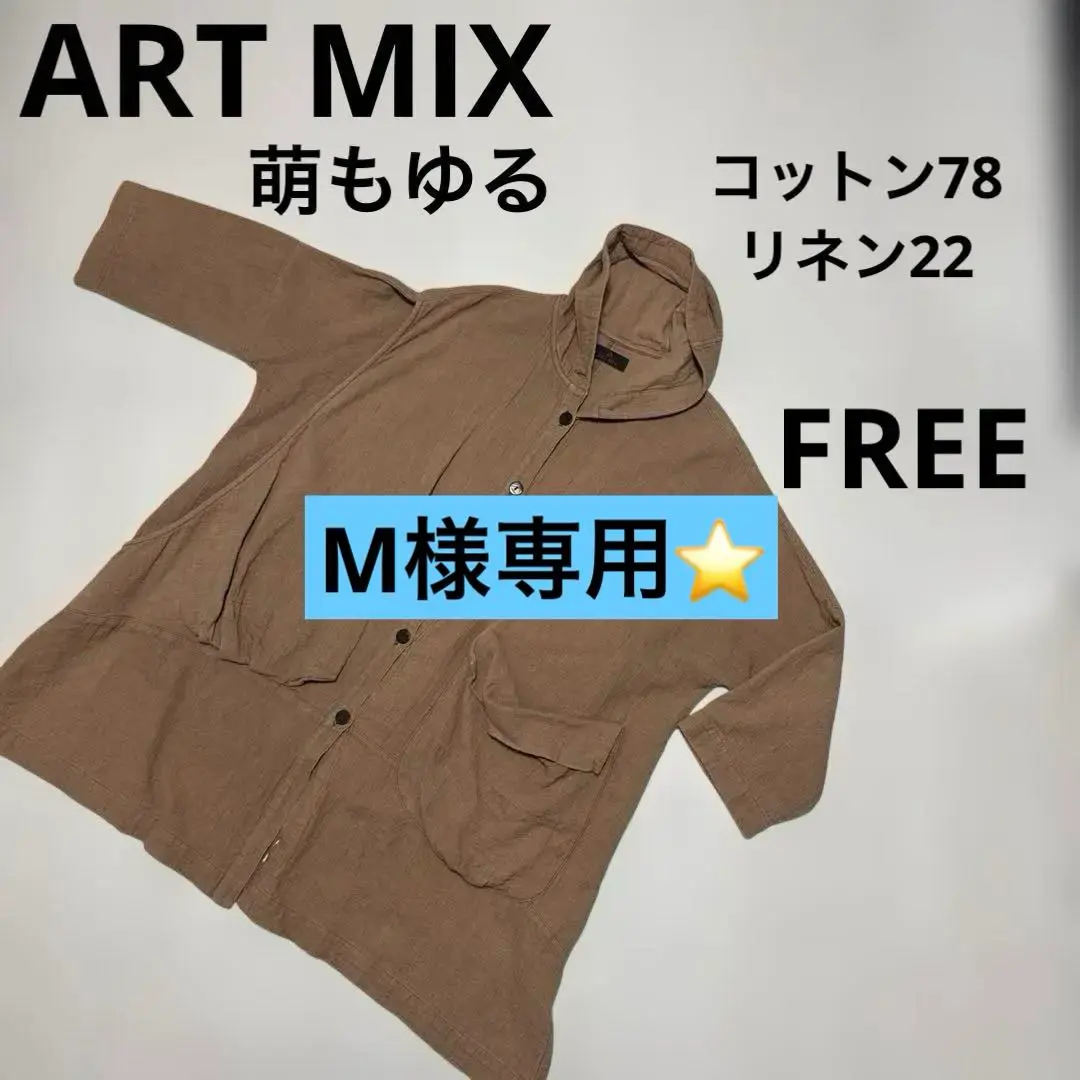 2026年最新】art mix もゆる 萌の人気アイテム - メルカリ