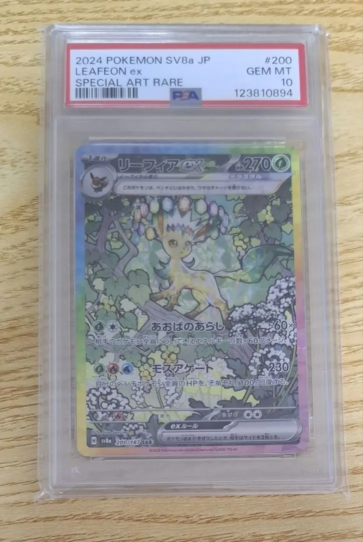 2026年最新】リーフィアgx psa10の人気アイテム - メルカリ