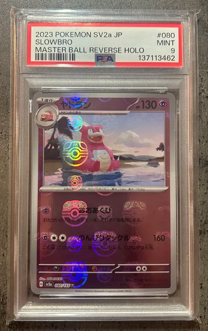 2026年最新】ヤドン マスターボールミラーの人気アイテム - メルカリ