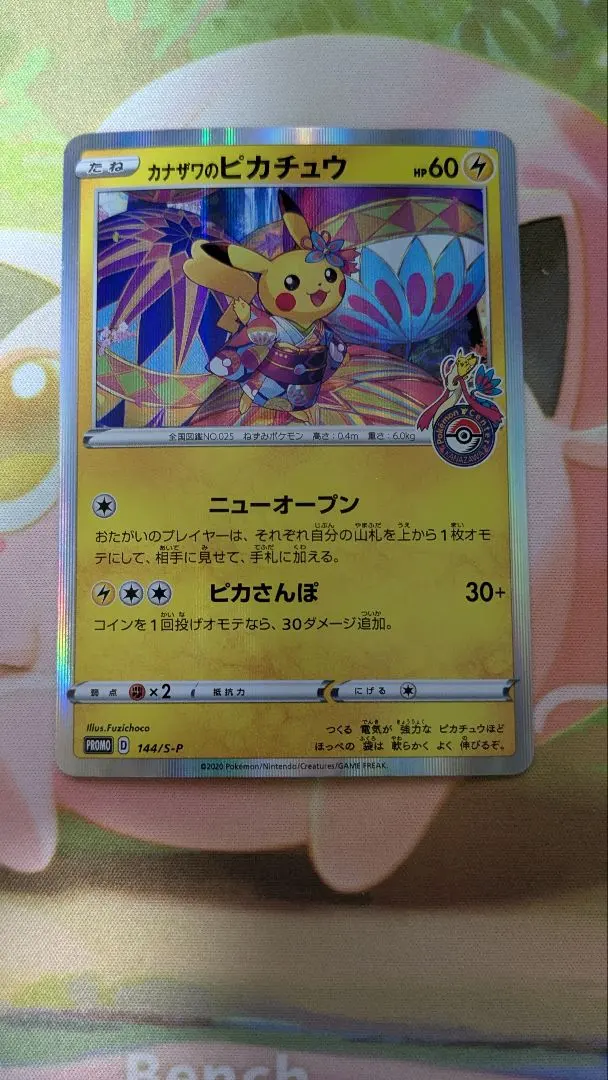 2026年最新】カナザワのピカチュウ 未開封の人気アイテム - メルカリ