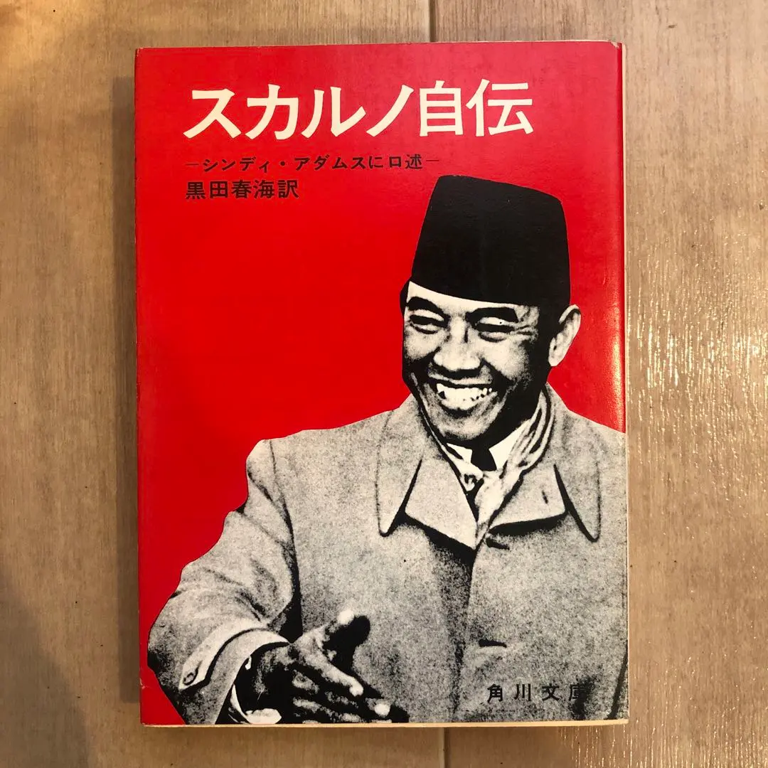 2026年最新】スカルノ大統領の人気アイテム - メルカリ