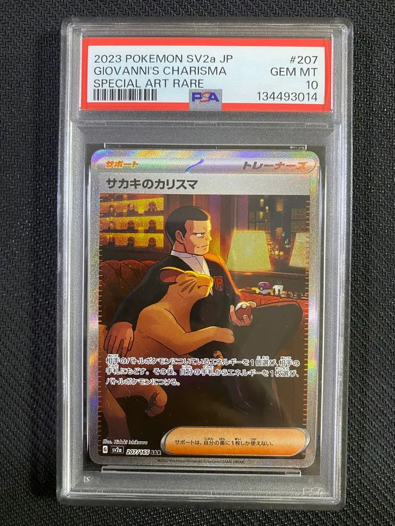 2026年最新】サカキのカリスマ sar psa10の人気アイテム - メルカリ