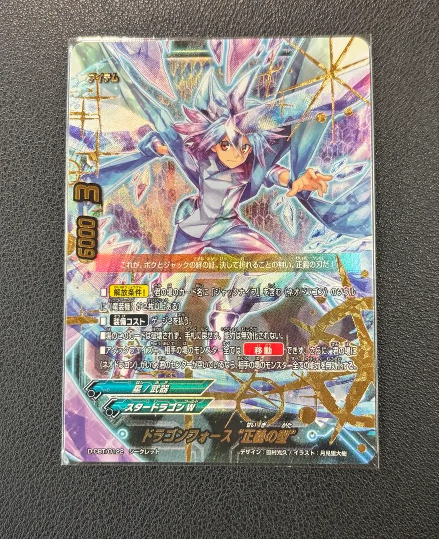 2026年最新】ドラゴンフォース 正義の型の人気アイテム - メルカリ
