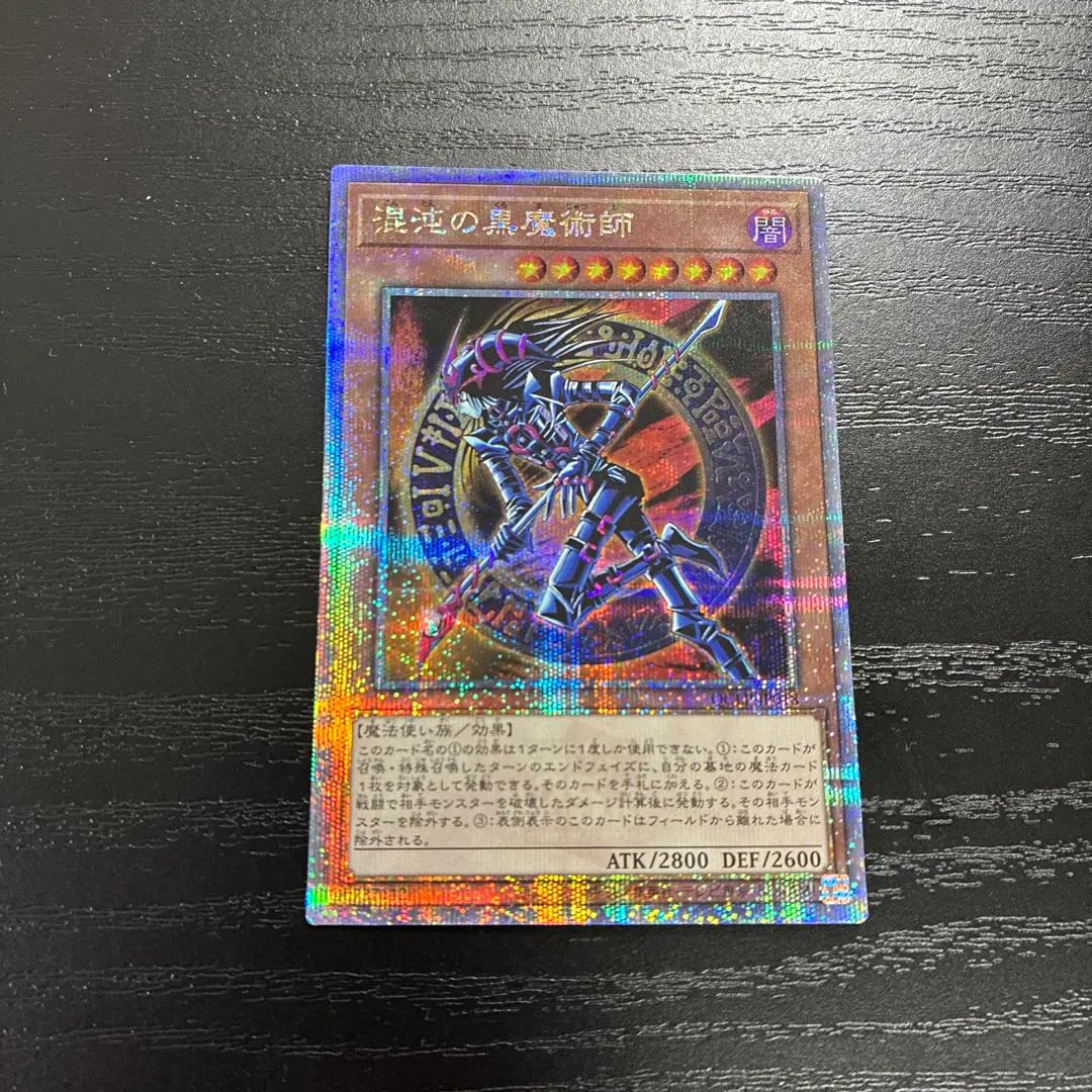 2026年最新】混沌の黒魔術師 25thの人気アイテム - メルカリ