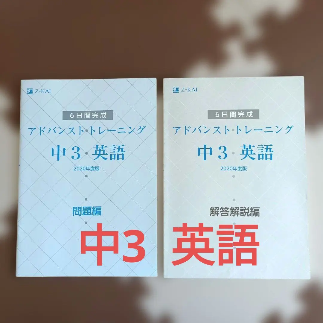 2026年最新】アドバンスト z会 トレーニングの人気アイテム - メルカリ