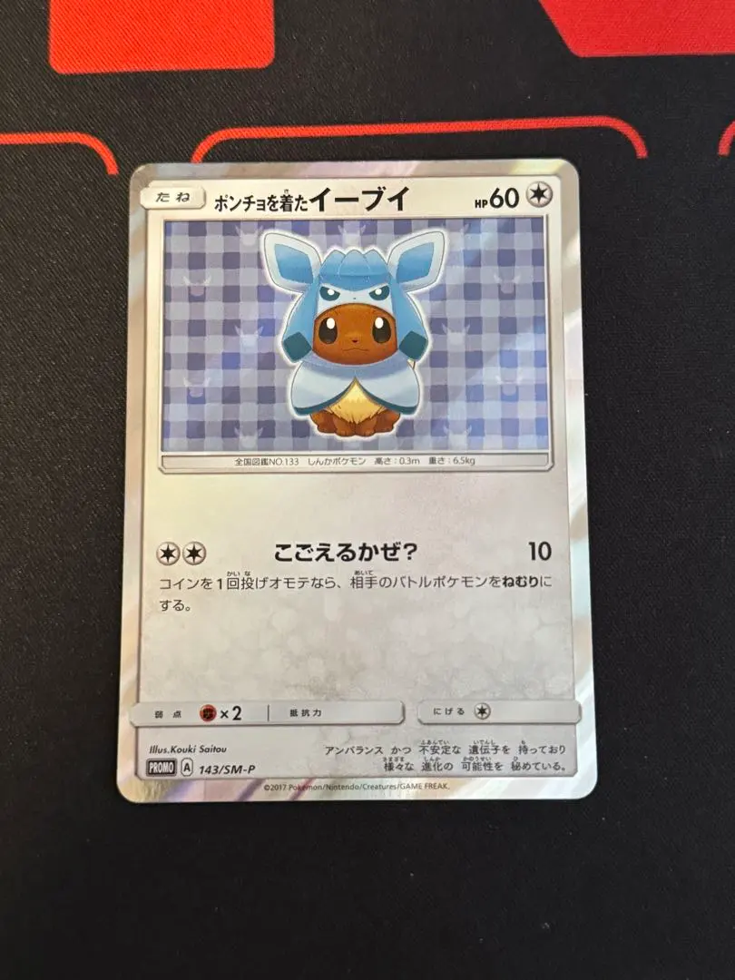 2026年最新】ポンチョを着たイーブイ グレイシアの人気アイテム - メルカリ