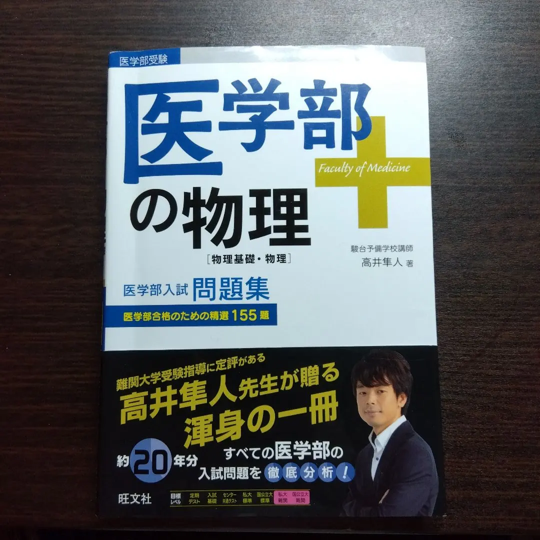2026年最新】医学部の物理 高井の人気アイテム - メルカリ