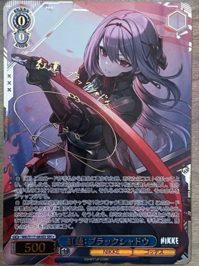 2026年最新】NIKKE ヴァイスシュヴァルツ secの人気アイテム - メルカリ