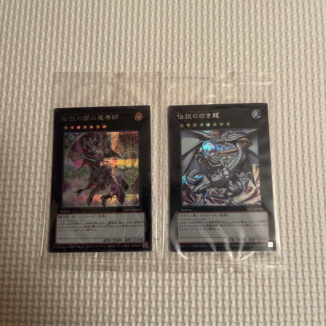 2026年最新】伝説の白き龍/伝説の闇の魔導師 デュエルセットの人気